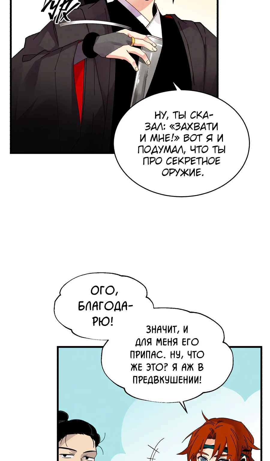 Меч разящего грома — Глава 89, страница 33