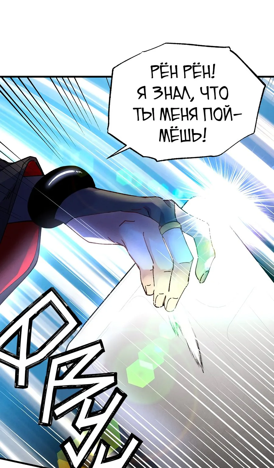 Меч разящего грома — Глава 89, страница 35