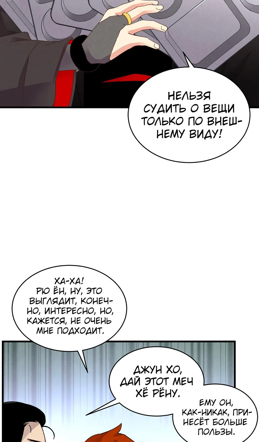 Меч разящего грома — Глава 89, страница 39