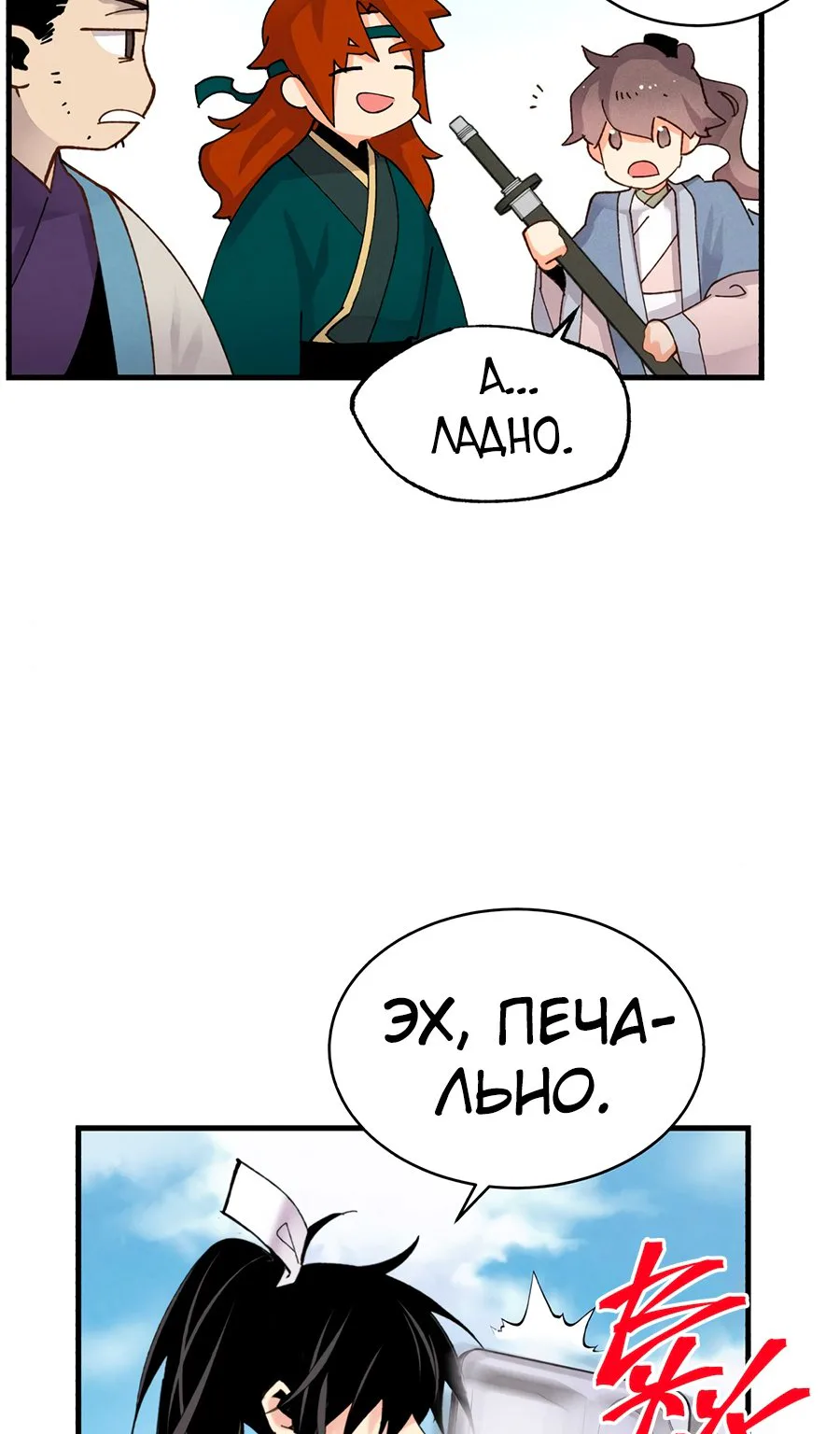 Меч разящего грома — Глава 89, страница 40