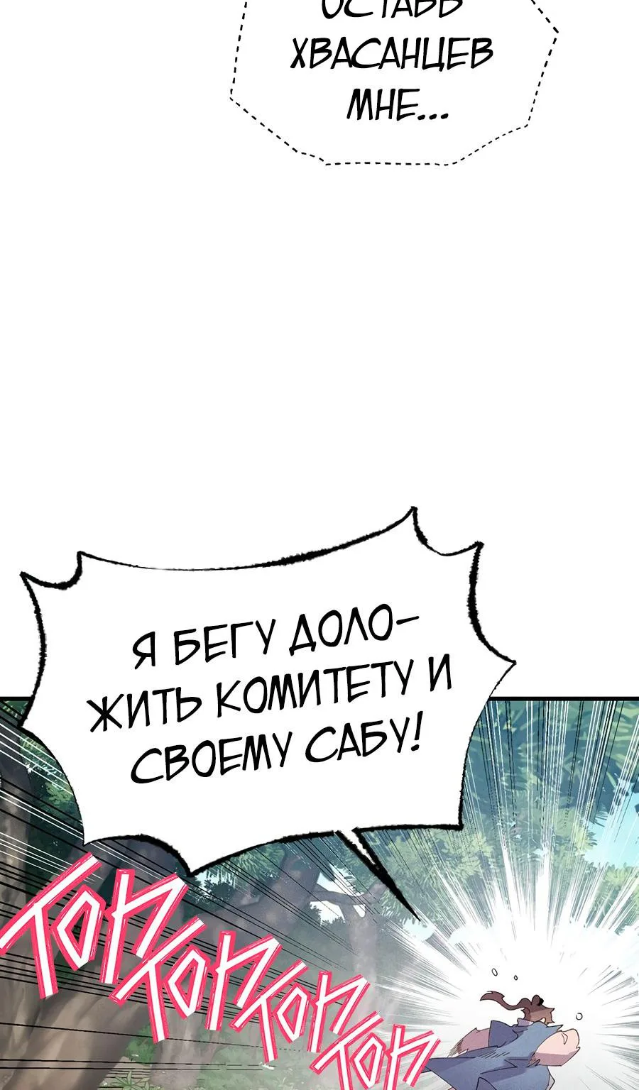 Меч разящего грома — Глава 89, страница 56
