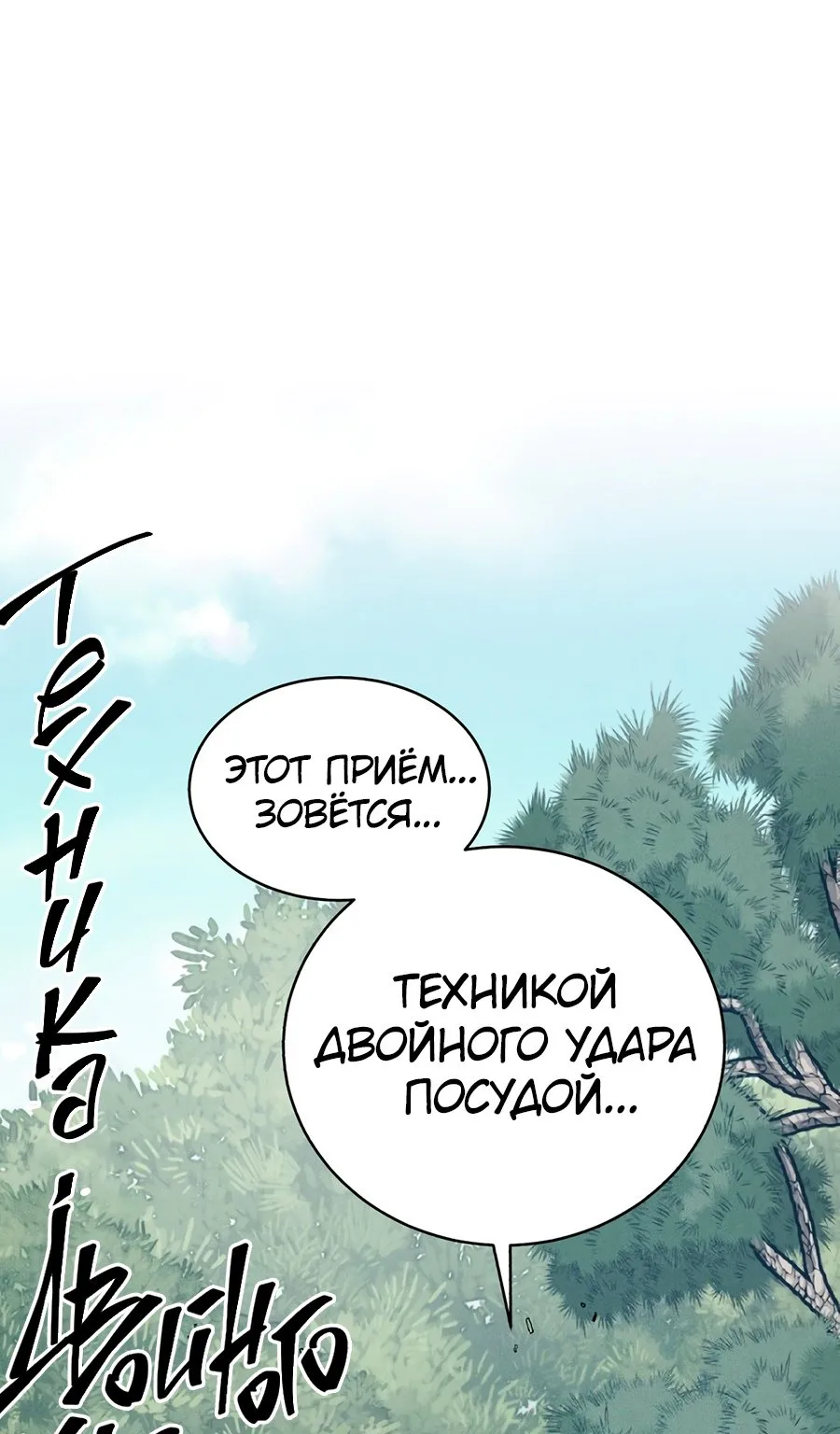 Меч разящего грома — Глава 91, страница 1