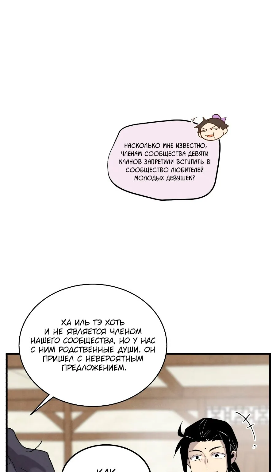 Меч разящего грома — Глава 102, страница 1