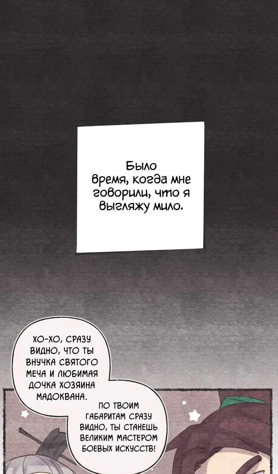Меч разящего грома — Глава 105, страница 1