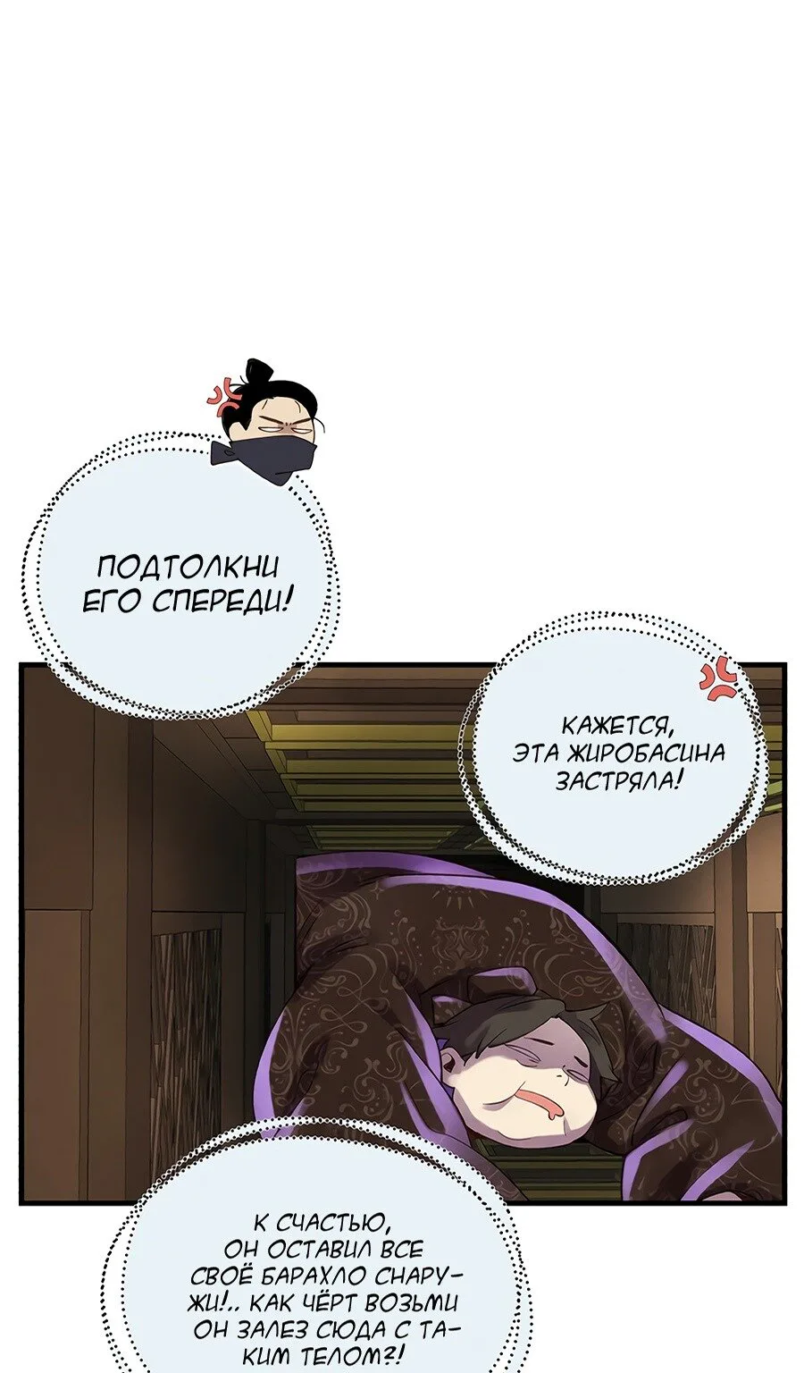 Меч разящего грома — Глава 108, страница 1