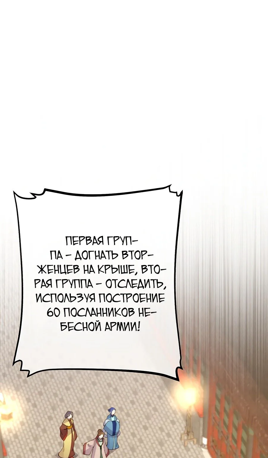 Меч разящего грома — Глава 109, страница 1