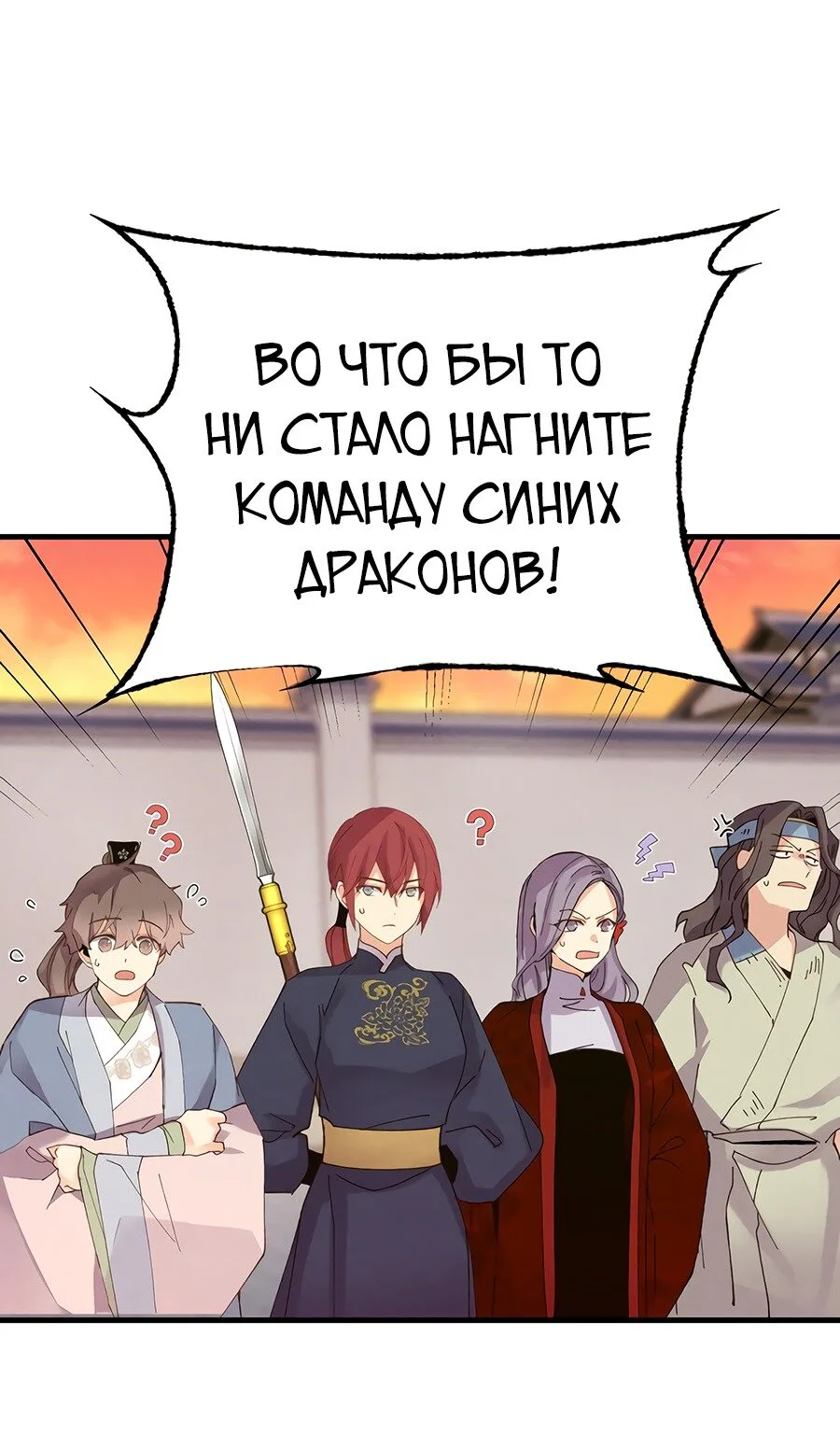 Меч разящего грома — Глава 111, страница 1