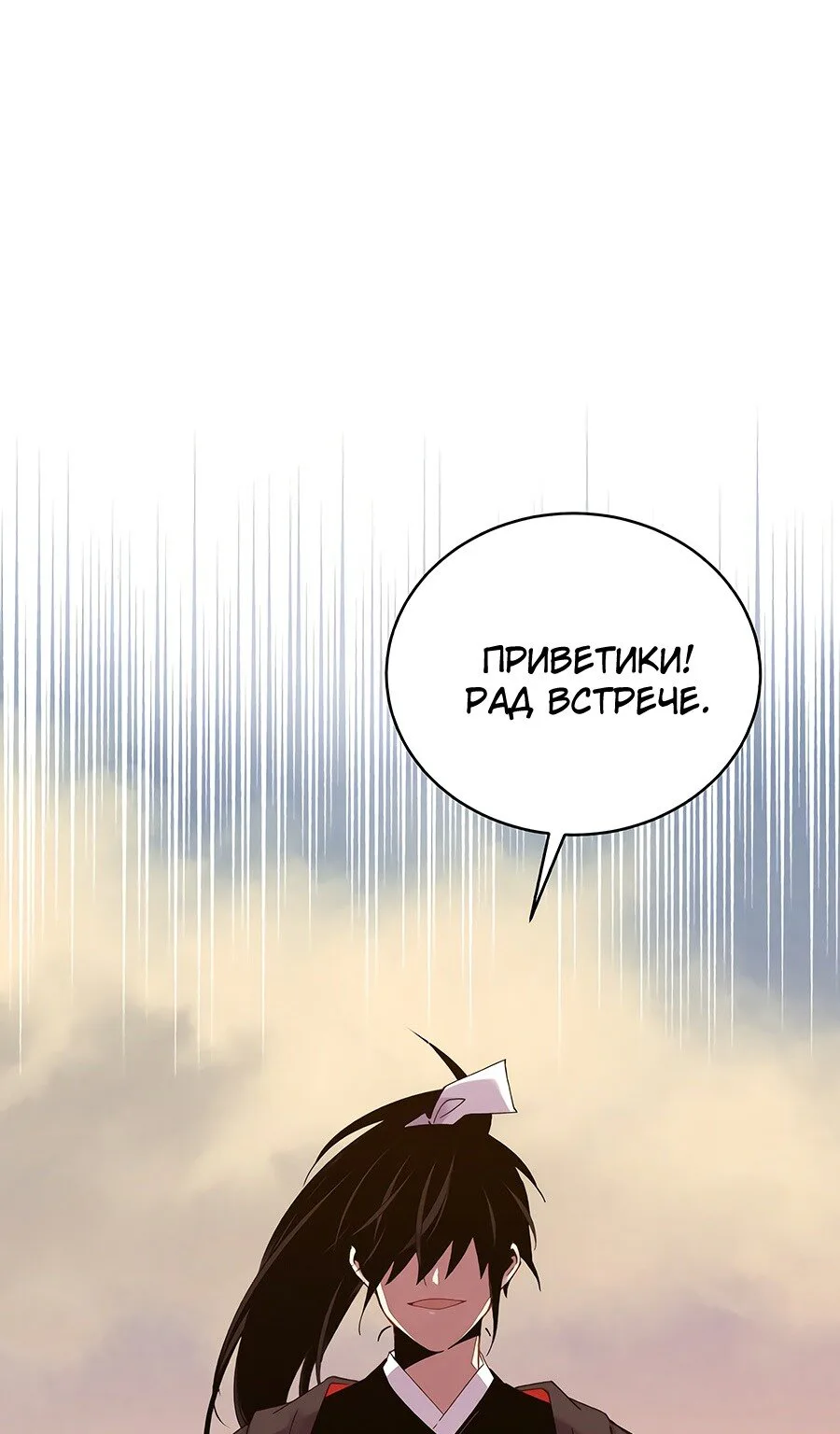 Меч разящего грома — Глава 112, страница 1