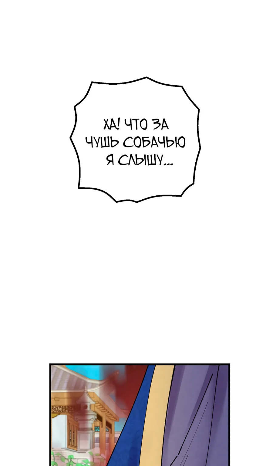 Меч разящего грома — Глава 128, страница 1