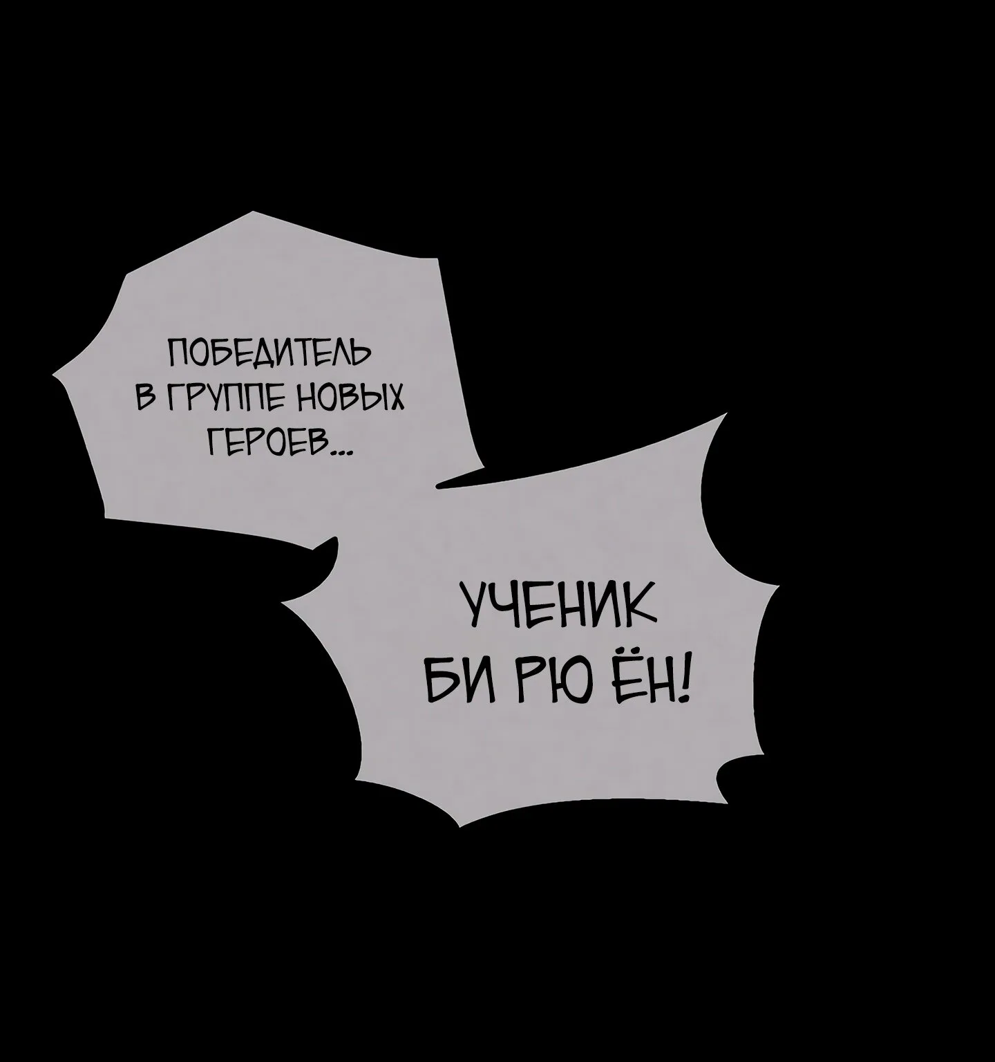 Меч разящего грома — Глава 133, страница 1