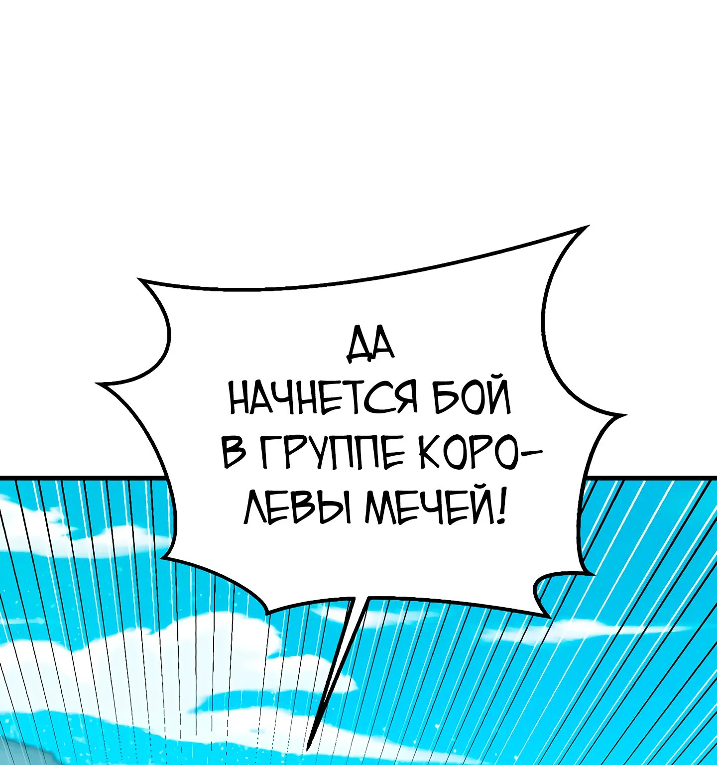 Меч разящего грома — Глава 135, страница 1