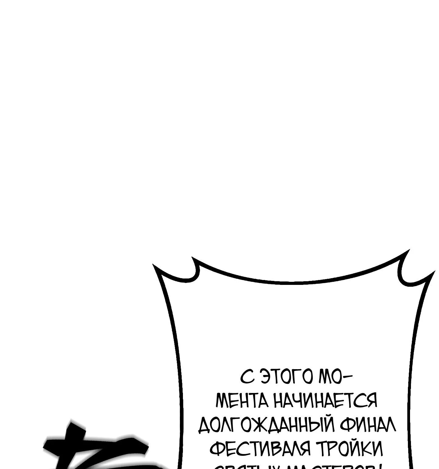 Меч разящего грома — Глава 140, страница 1
