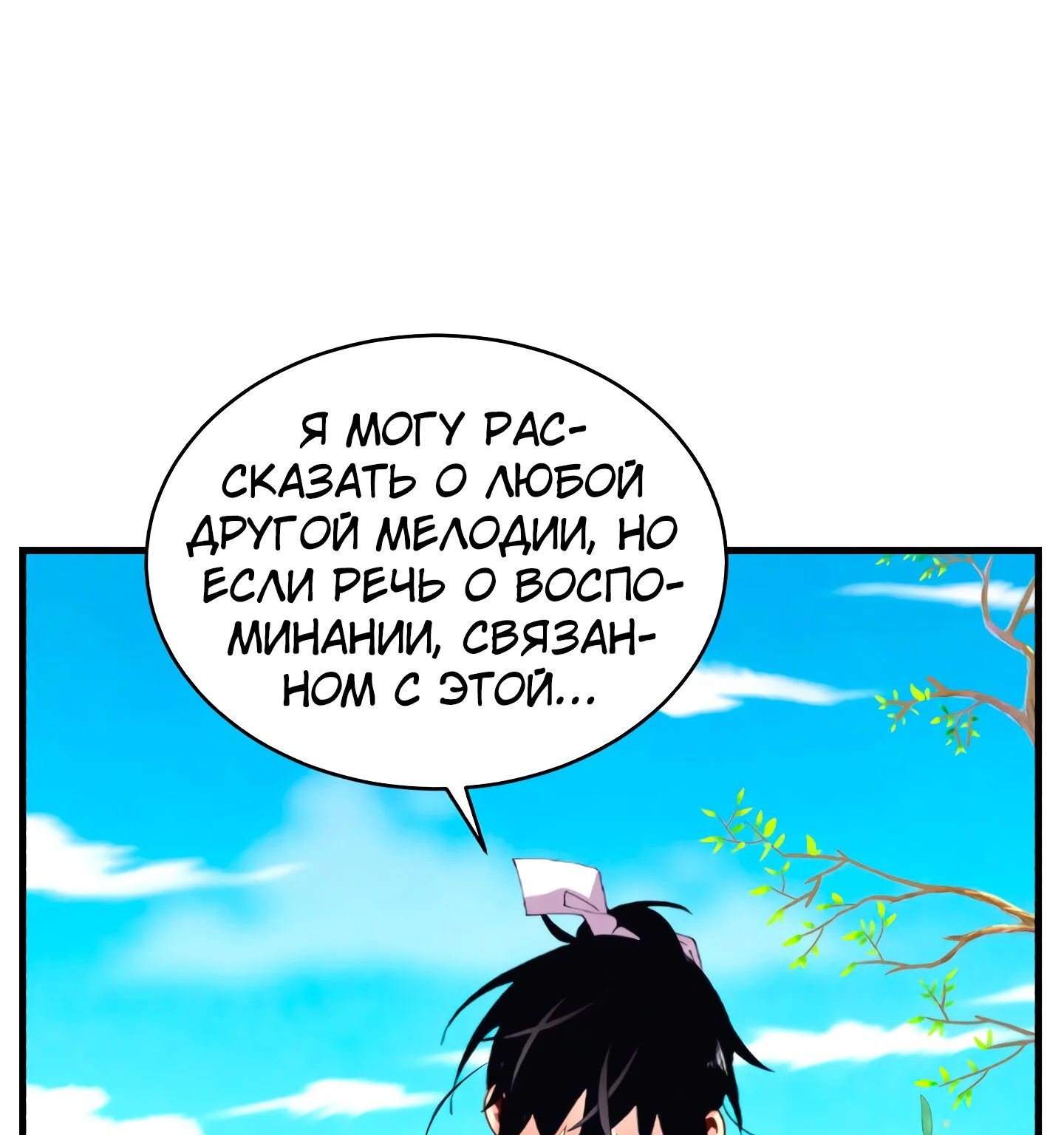 Меч разящего грома — Глава 146, страница 1