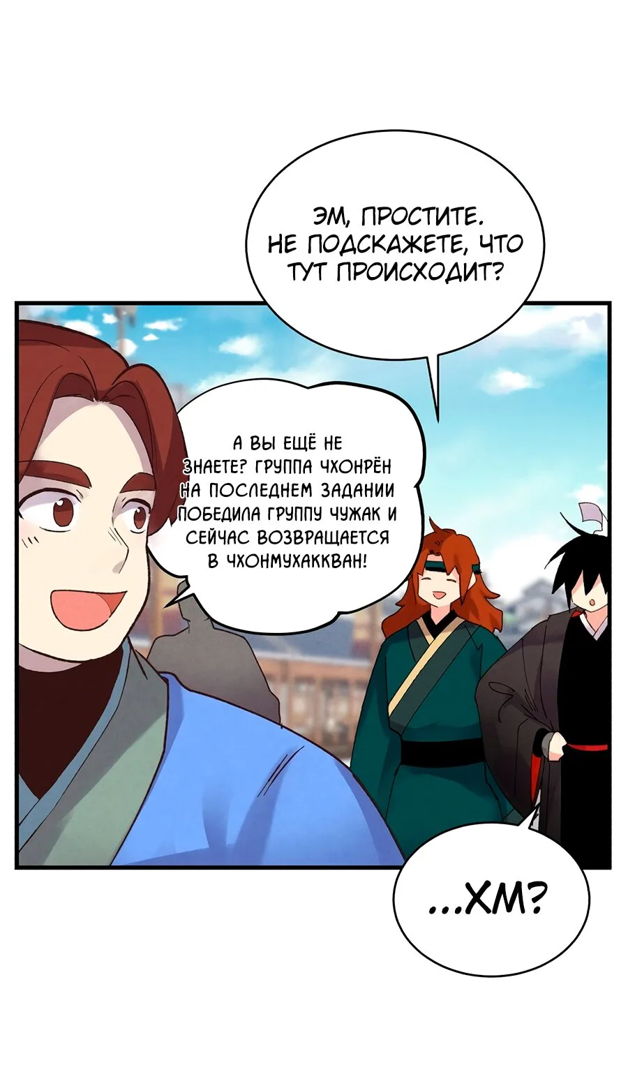 Меч разящего грома — Глава 99, страница 1