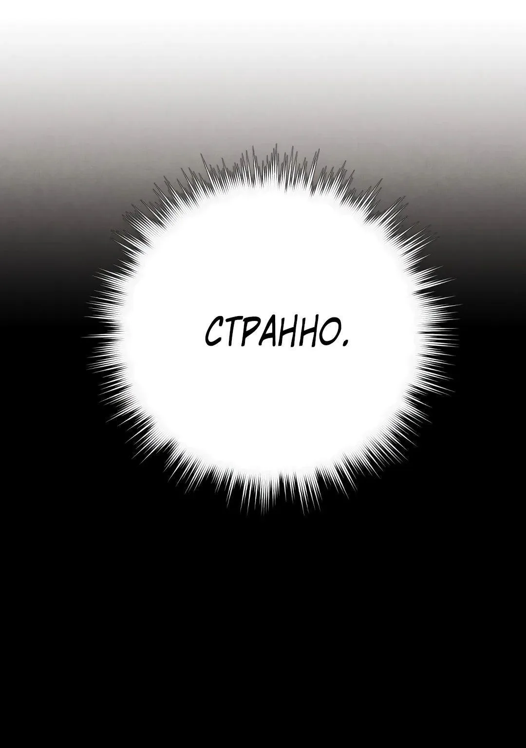 Меч разящего грома — Глава 193, страница 1