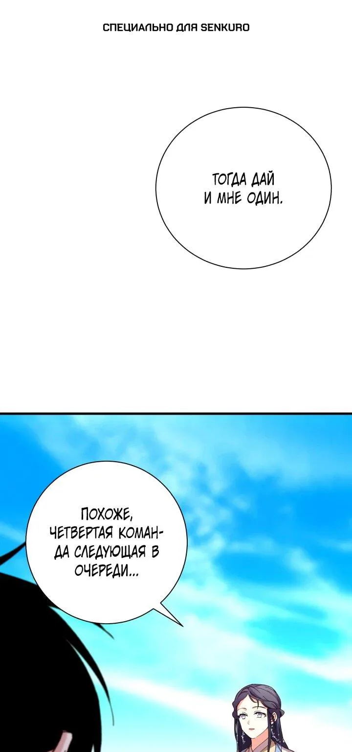 Меч разящего грома — Глава 206, страница 1