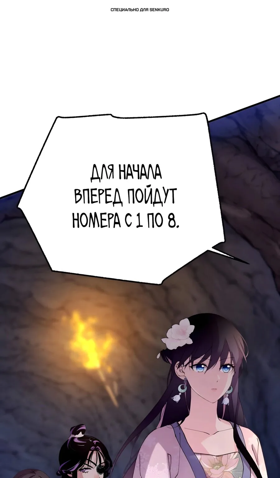Меч разящего грома — Глава 219, страница 1