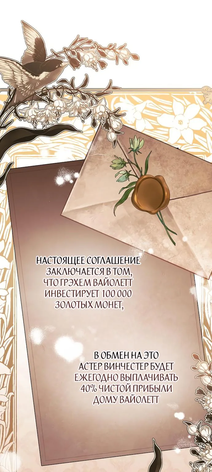 Мечтаю отомстить любовнице моего мужа — Глава 53, страница 1