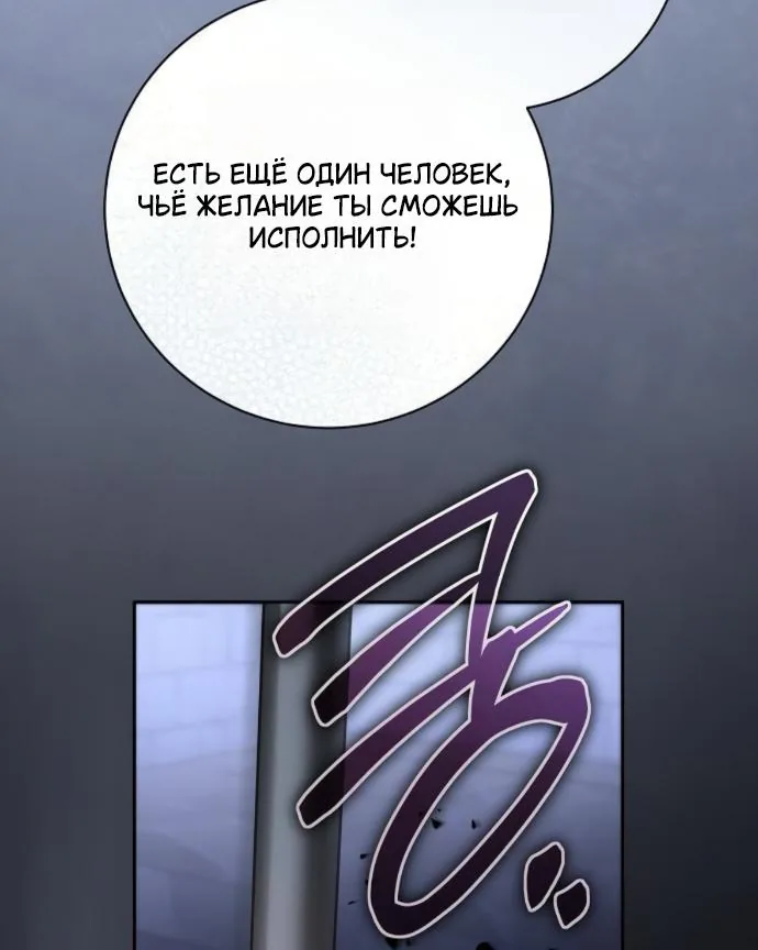 Мечтаю отомстить любовнице моего мужа — Глава 111, страница 59