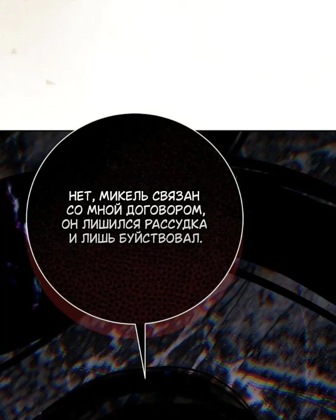Мечтаю отомстить любовнице моего мужа — Глава 111, страница 78