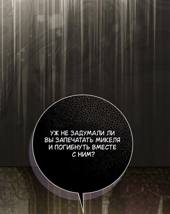 Мечтаю отомстить любовнице моего мужа — Глава 111, страница 91