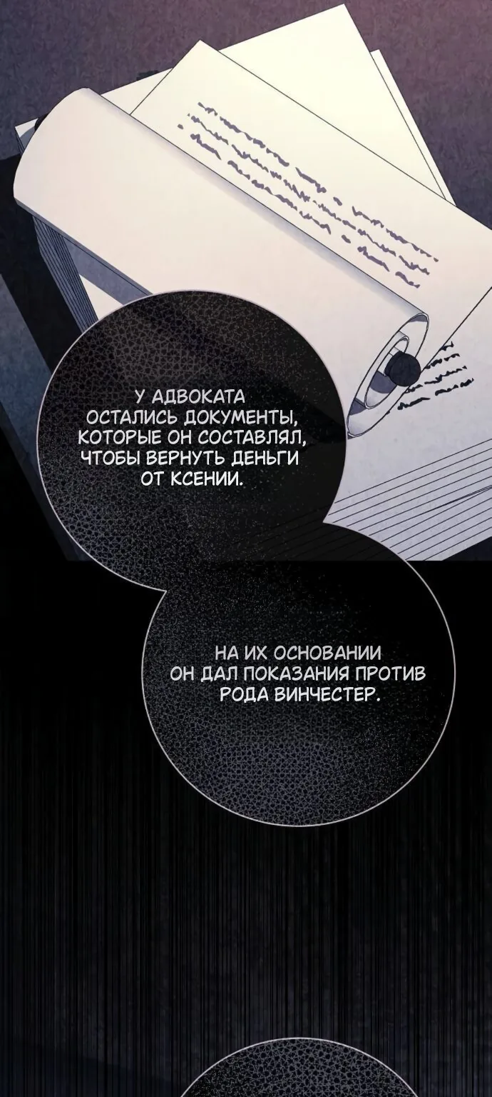 Мечтаю отомстить любовнице моего мужа — Глава 112, страница 45