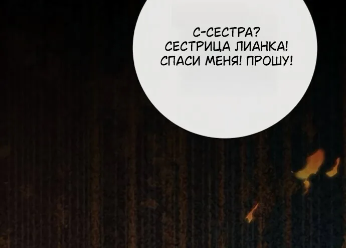 Мечтаю отомстить любовнице моего мужа — Глава 113, страница 101