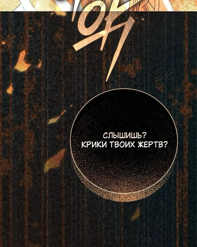 Мечтаю отомстить любовнице моего мужа — Глава 113, страница 103