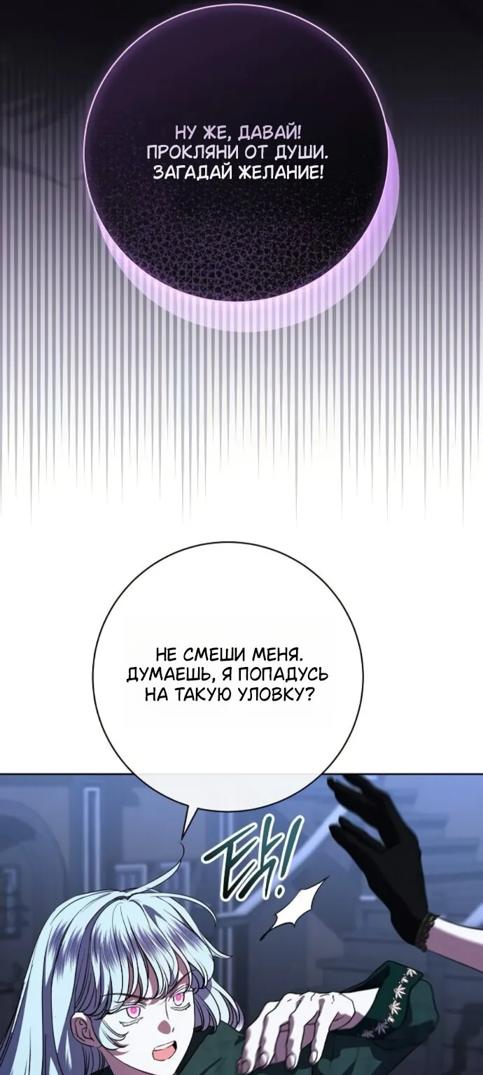 Мечтаю отомстить любовнице моего мужа — Глава 113, страница 15