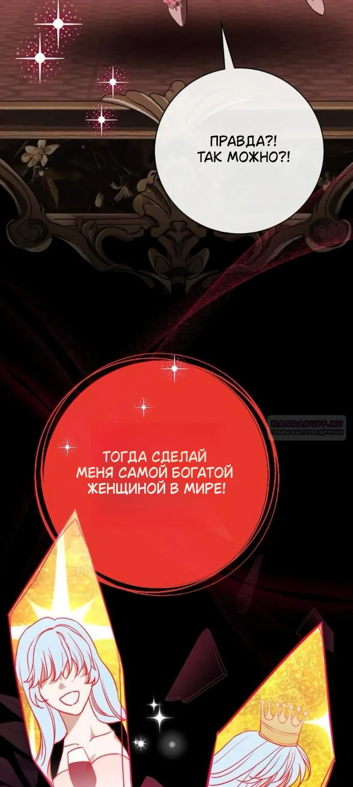 Мечтаю отомстить любовнице моего мужа — Глава 113, страница 56