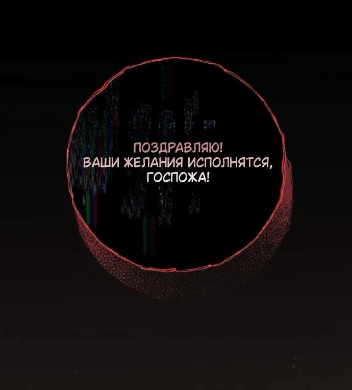 Мечтаю отомстить любовнице моего мужа — Глава 113, страница 61