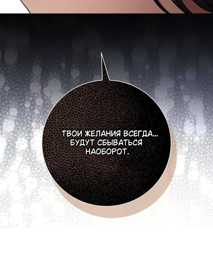 Мечтаю отомстить любовнице моего мужа — Глава 113, страница 69