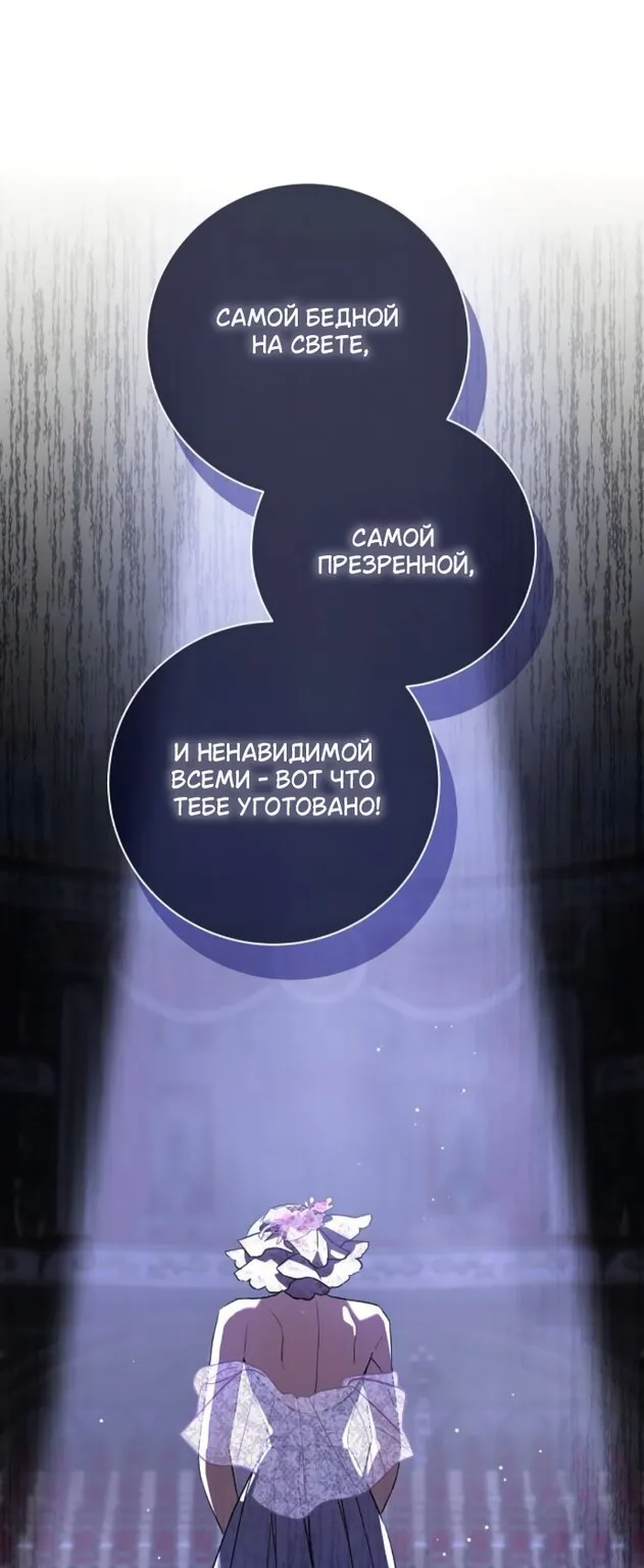 Мечтаю отомстить любовнице моего мужа — Глава 113, страница 70