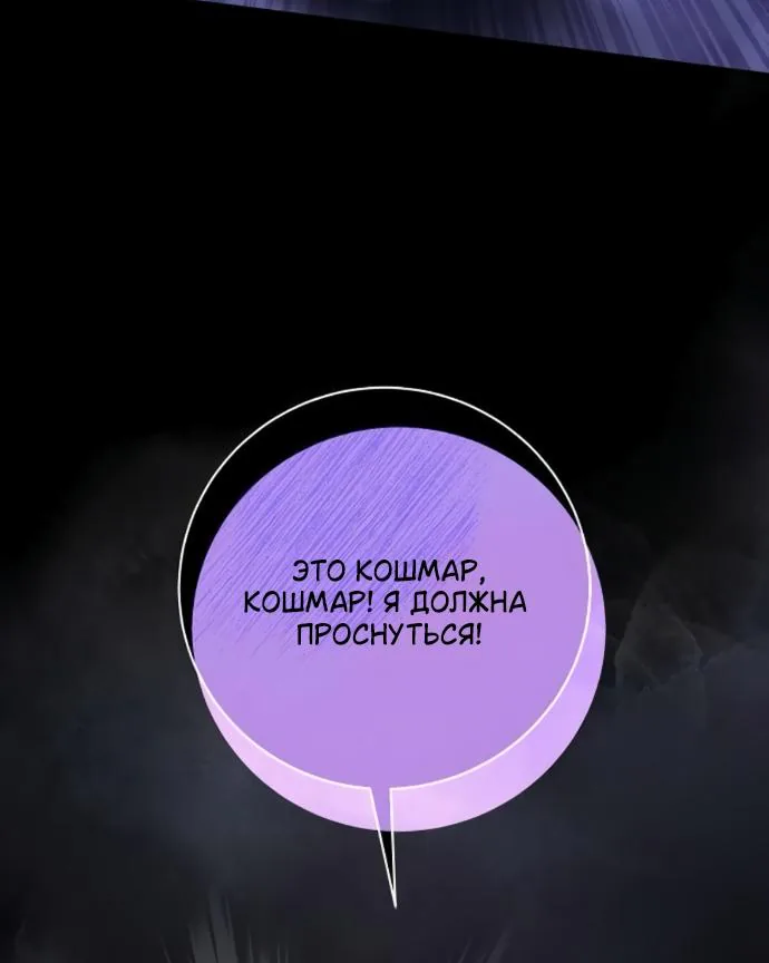 Мечтаю отомстить любовнице моего мужа — Глава 113, страница 73