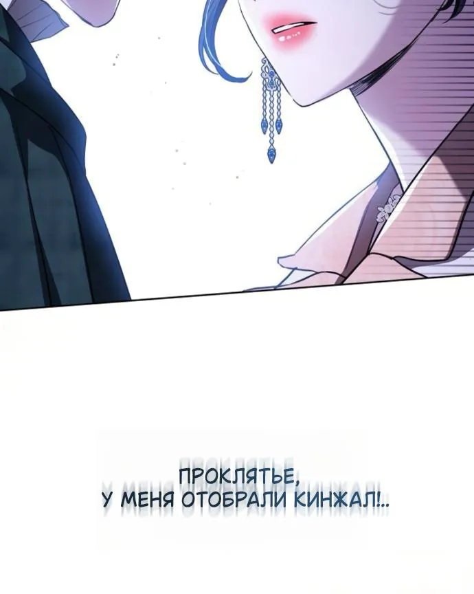 Мечтаю отомстить любовнице моего мужа — Глава 113, страница 89