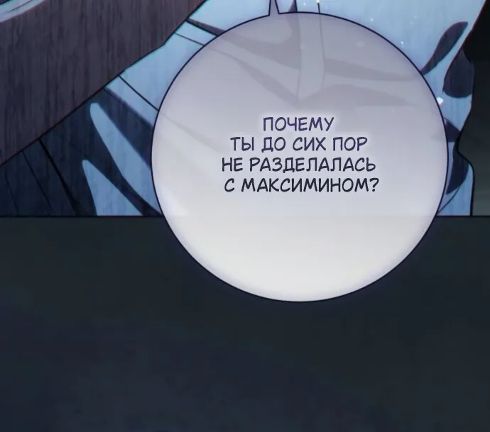 Мечтаю отомстить любовнице моего мужа — Глава 114, страница 10