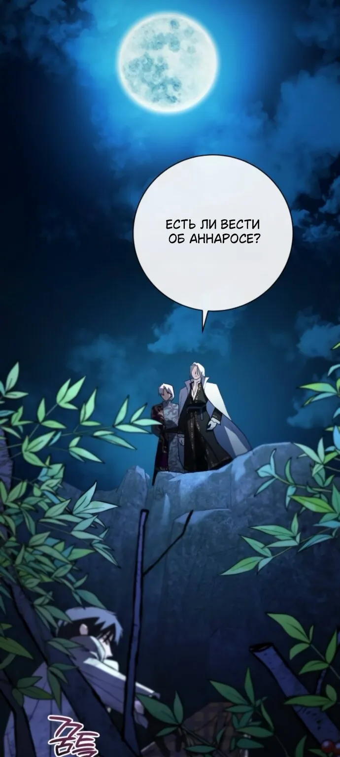 Мечтаю отомстить любовнице моего мужа — Глава 114, страница 106