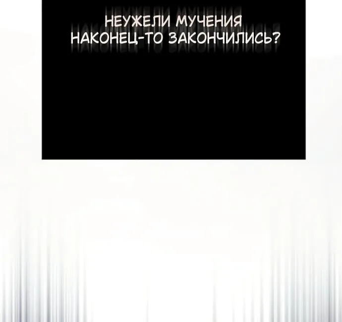Мечтаю отомстить любовнице моего мужа — Глава 114, страница 4
