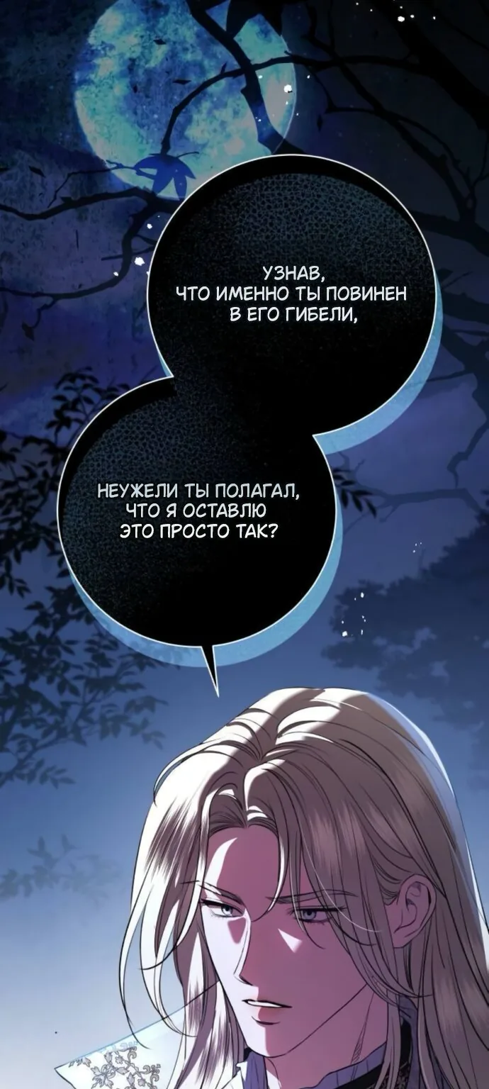 Мечтаю отомстить любовнице моего мужа — Глава 114, страница 77