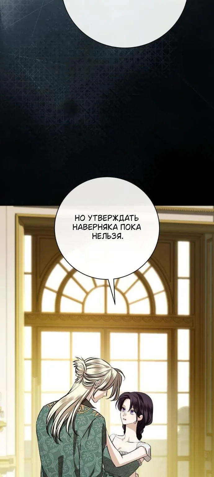 Мечтаю отомстить любовнице моего мужа — Глава 115, страница 30