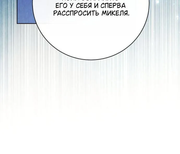 Мечтаю отомстить любовнице моего мужа — Глава 115, страница 33