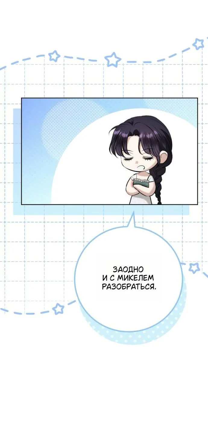 Мечтаю отомстить любовнице моего мужа — Глава 115, страница 34