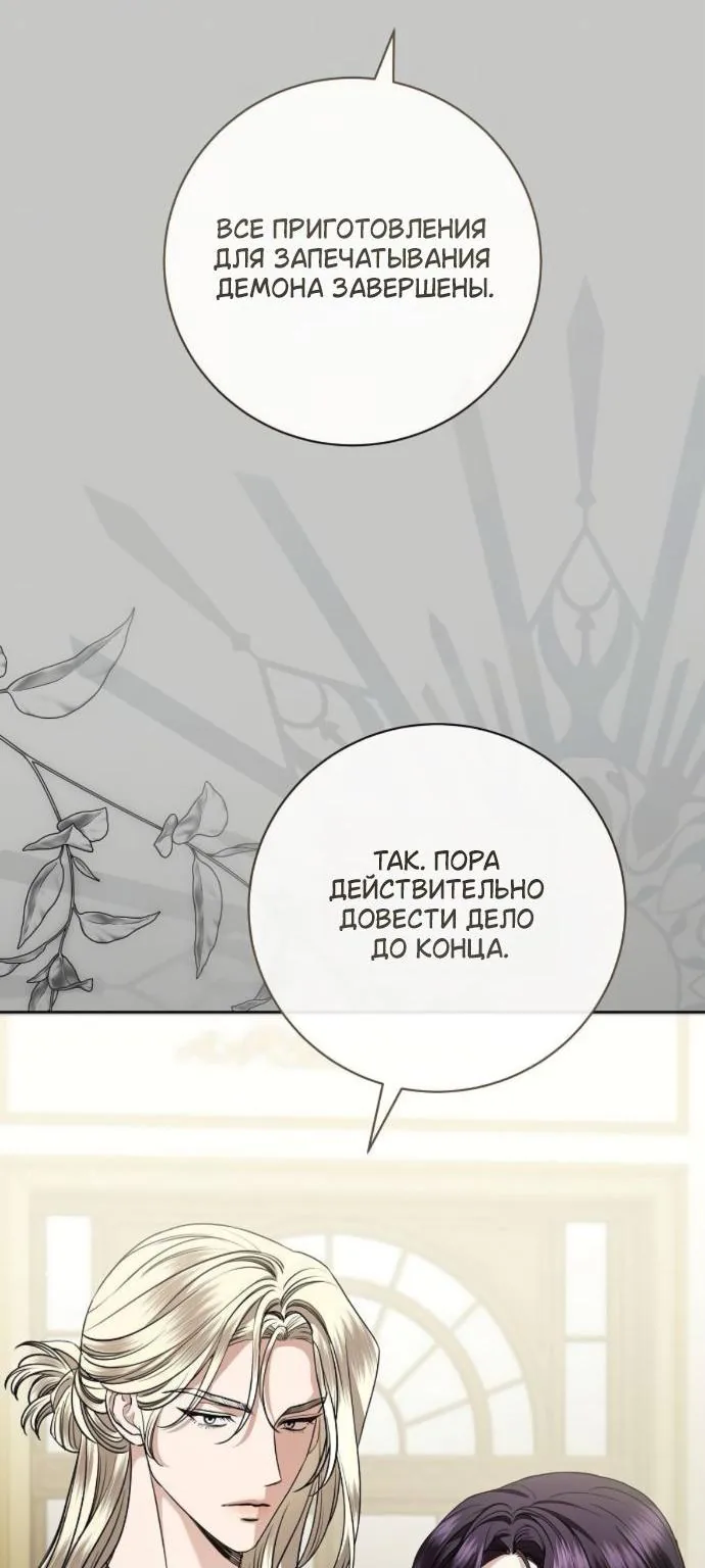 Мечтаю отомстить любовнице моего мужа — Глава 115, страница 37