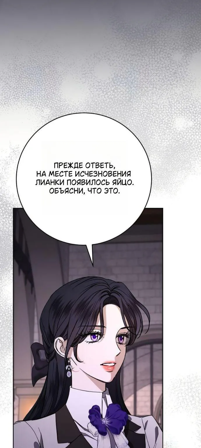 Мечтаю отомстить любовнице моего мужа — Глава 115, страница 49