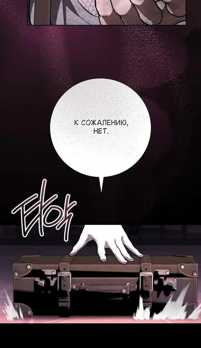 Мечтаю отомстить любовнице моего мужа — Глава 115, страница 58