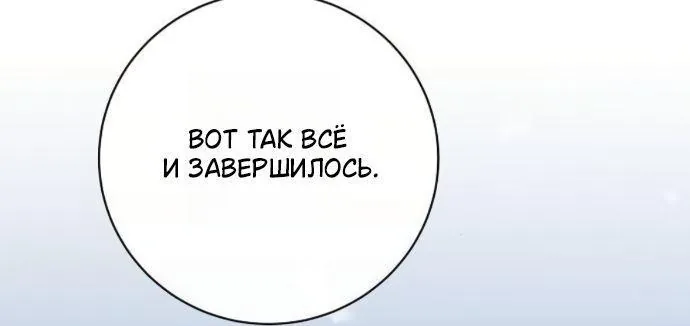 Мечтаю отомстить любовнице моего мужа — Глава 115, страница 80