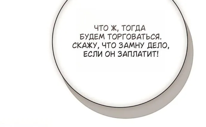 Мечтаю отомстить любовнице моего мужа — Глава 116, страница 18