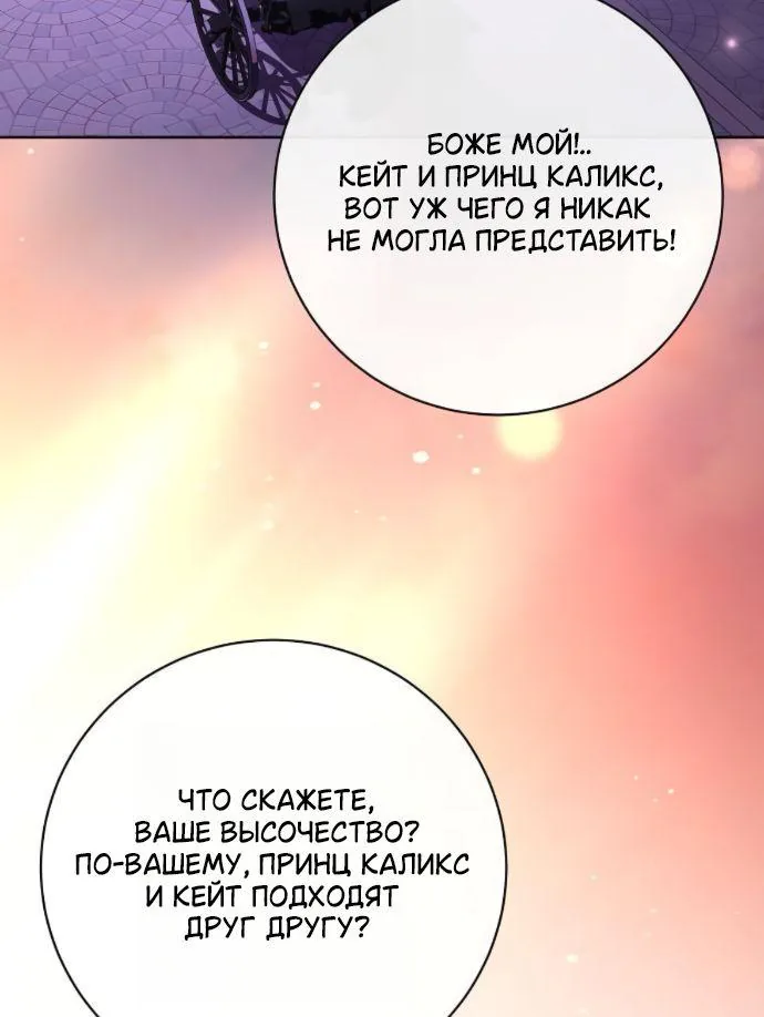 Мечтаю отомстить любовнице моего мужа — Глава 116, страница 59