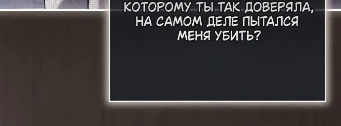 Мечтаю отомстить любовнице моего мужа — Глава 116, страница 66