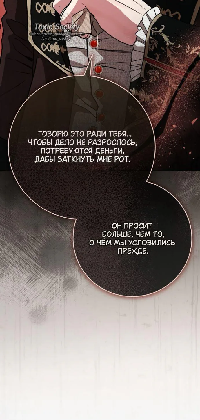 Мечтаю отомстить любовнице моего мужа — Глава 116, страница 68